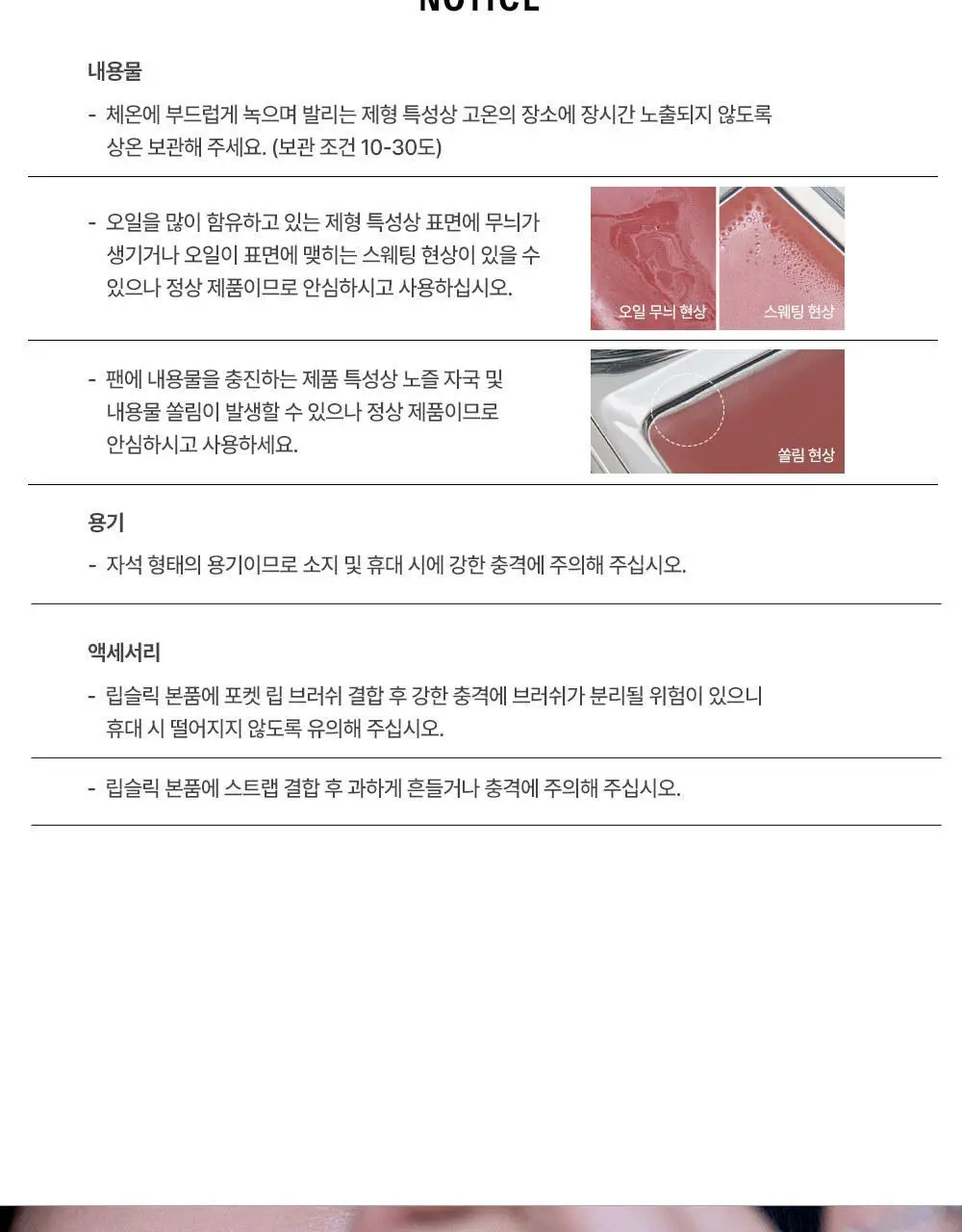 [립앤치크/글로우] 브레이 립슬릭 10종 상세페이지 26